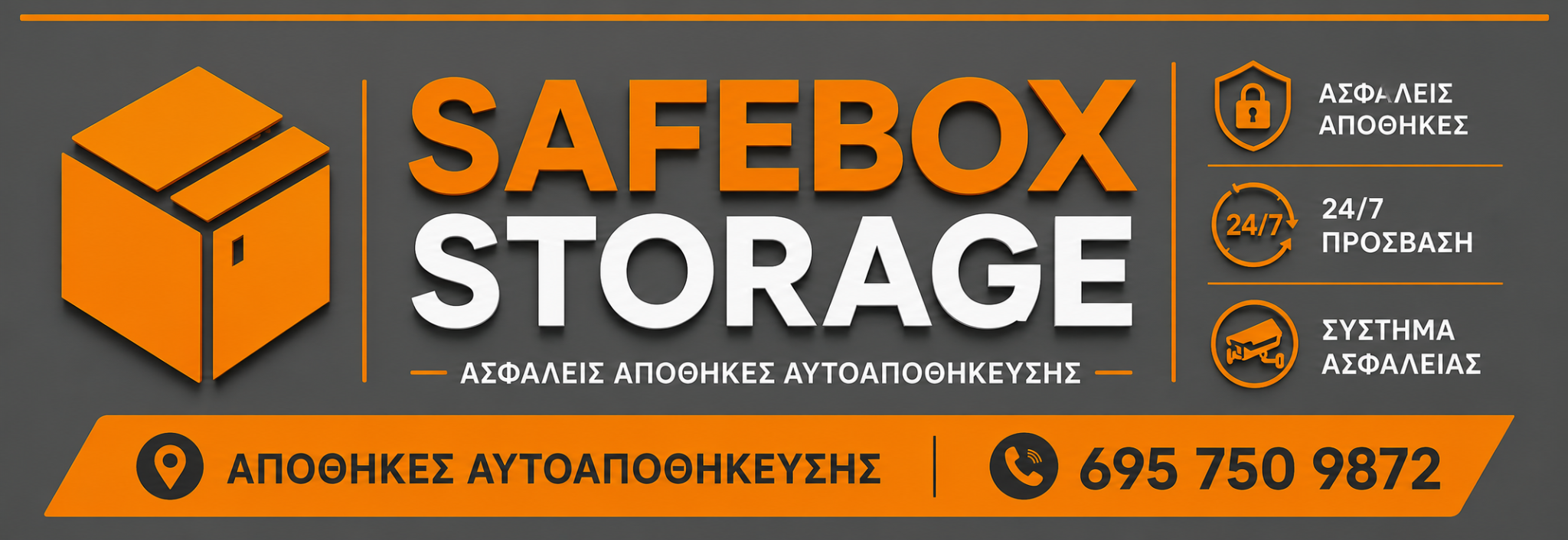 SafeBox Storage ασφαλείς αποθήκες